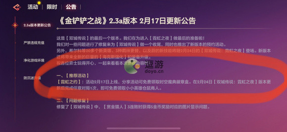 金铲铲之战s6.5什么时候更新?_金铲铲之战S6.5什么时候更新