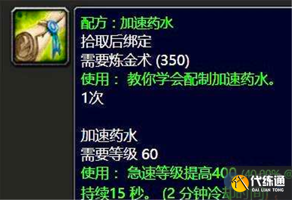魔兽世界速度药水怎么获取?_加速药水