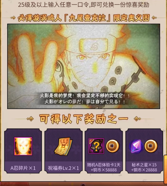 火影忍者手游金鸣限定奥义图领取攻略_火影忍者金鸣口令