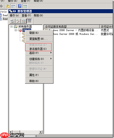 Windows Server 2008 R2 终端服务器远程授权激活