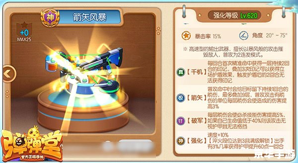 风林火山弹弹堂：经典战术与创新玩法的完美结合