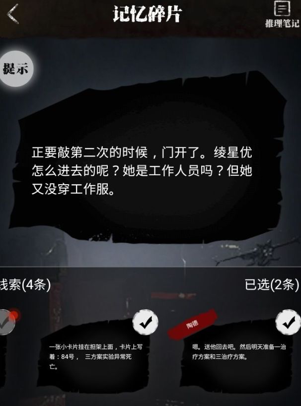 离玥传零下记忆全章节通关攻略 通关攻略汇总