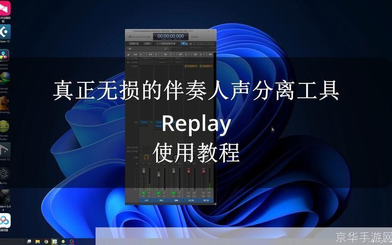 replay播放器怎么安装: 详解Replay播放器的安装步骤