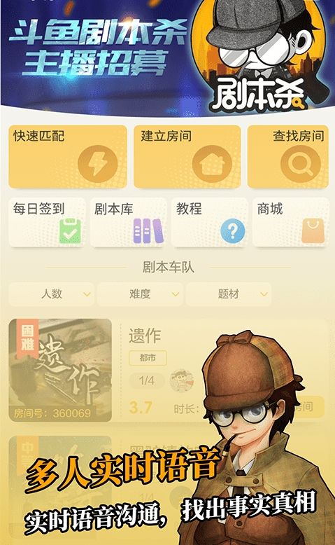 线上剧本杀软件有什么?剧本杀APP推荐