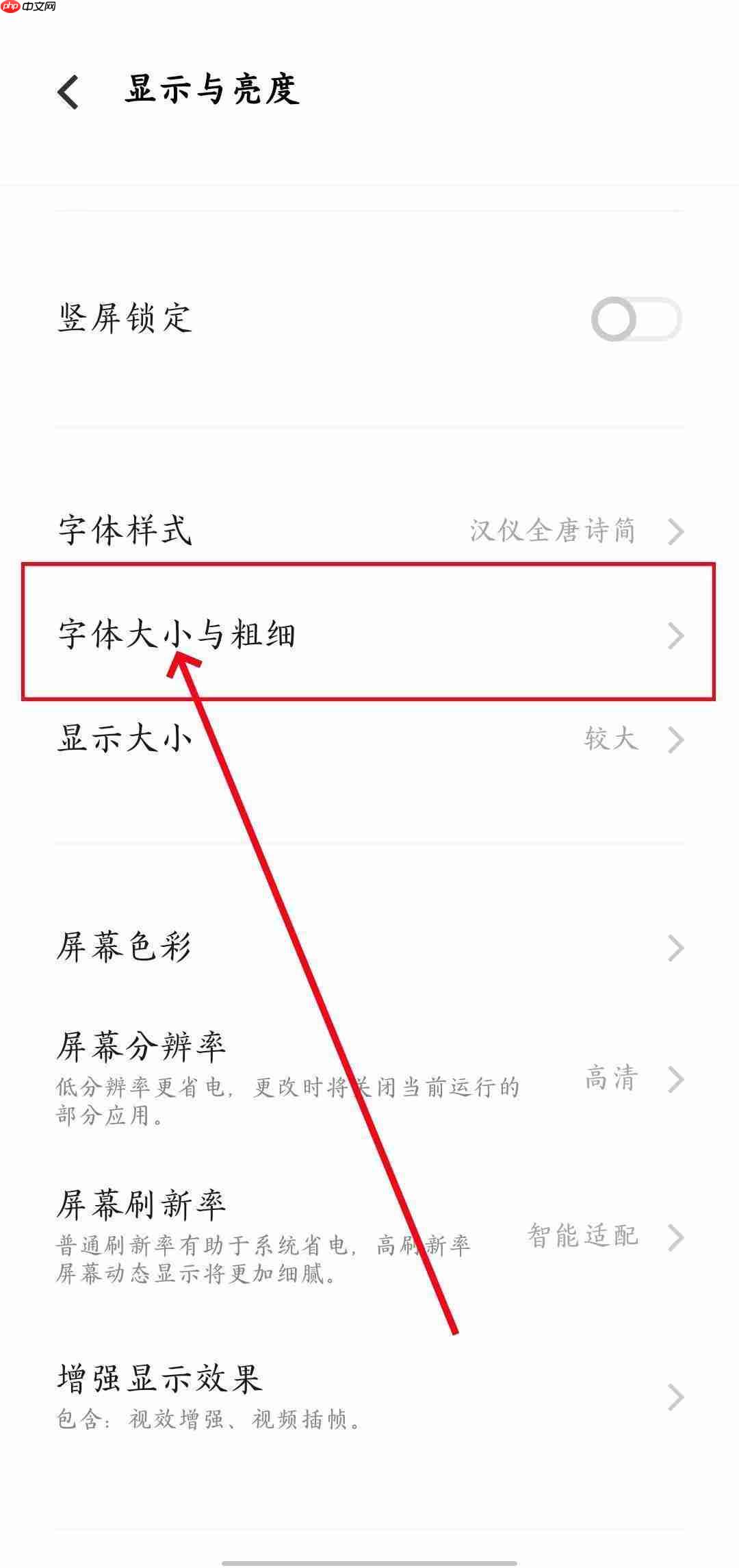 《抖音》字体大小调整方法