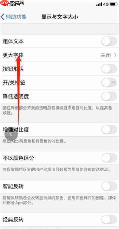 《抖音》字体大小调整方法
