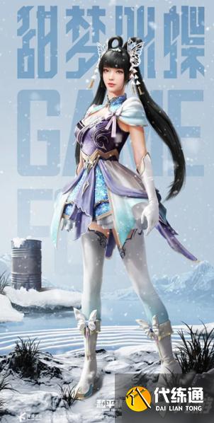 和平精英甜梦冰蝶套装鉴赏皮肤图鉴一览_甜梦冰蝶套装