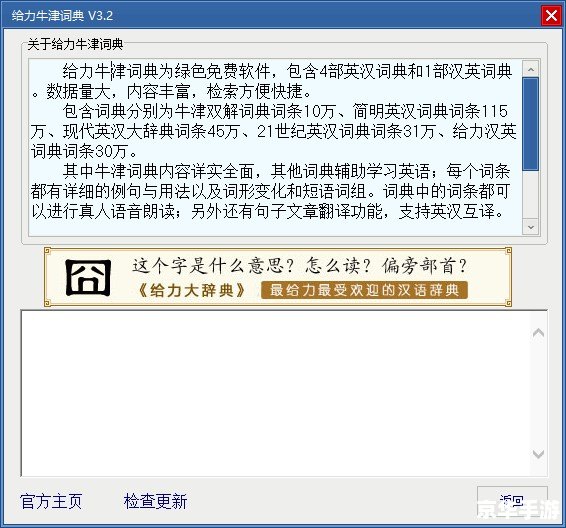 给力大辞典注册码获取指南 给力大辞典注册码获取指南