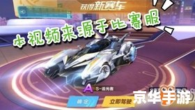QQ飞车独霸休闲辅助：助力玩家轻松称霸赛场