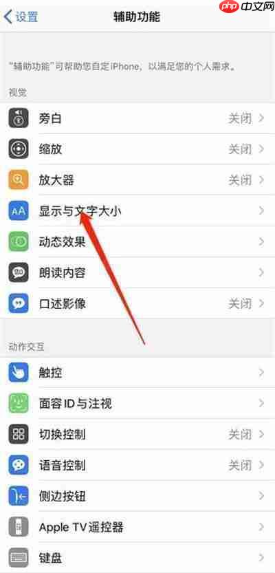 《抖音》字体大小调整方法