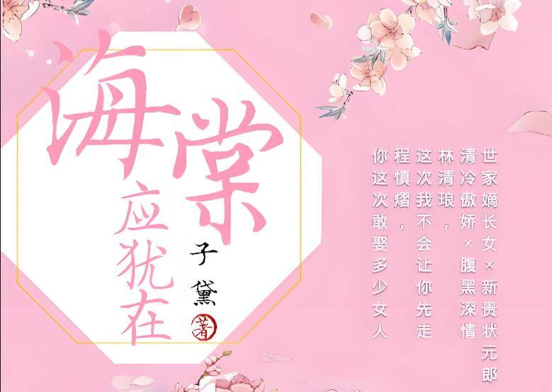 海棠文学城官网2025最新入口