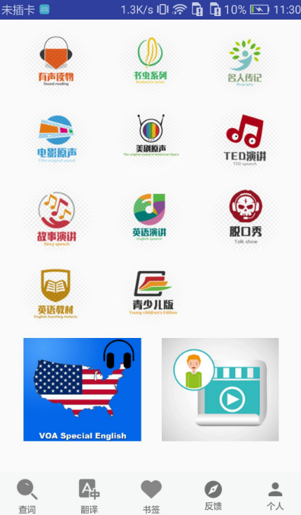 初中英语听力训练app免费的有哪些 免费初中英语听力训练软件合集