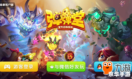 风林火山弹弹堂：经典战术与创新玩法的完美结合