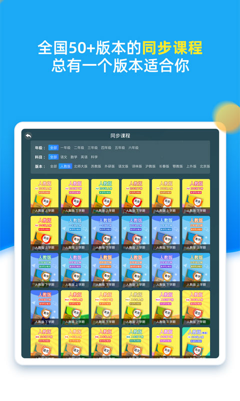 小学全部课程免费教学软件有哪些 小学课程教学软件免费下载排行