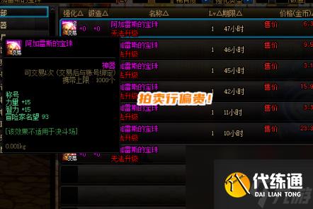 dnf冰属性攻击宝珠叫什么 dnf冰属性攻击宝珠介绍