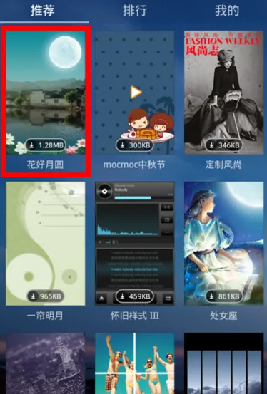 天天动听怎么换主题 天天动听怎样更换主题皮肤