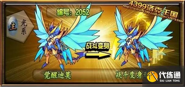 洛克王国手游迪莫怎么进化