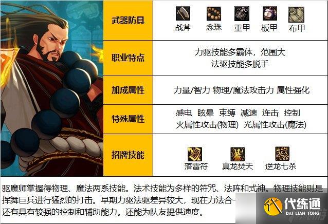 《DNF》神界版本驱魔师男职业技能加点推荐_驱魔师加点