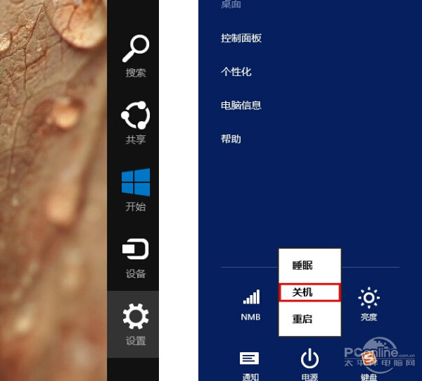 win8使用教程