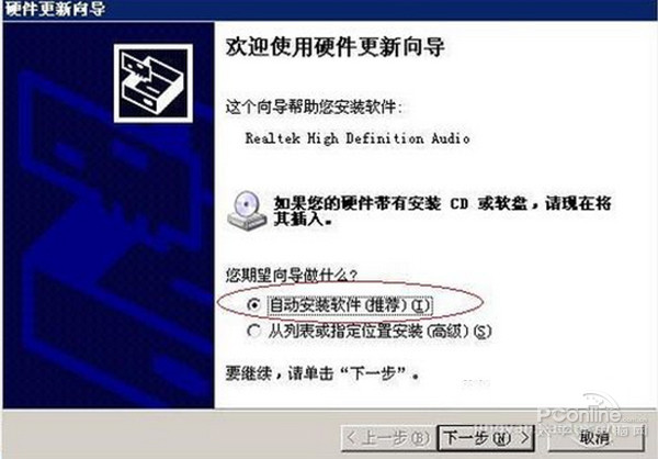 怎么安装声卡驱动?