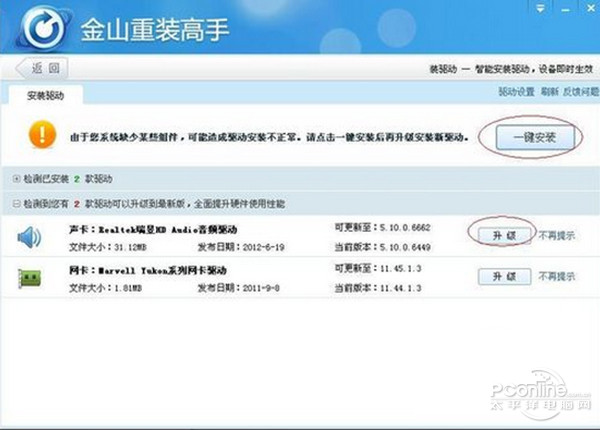 怎么安装声卡驱动?