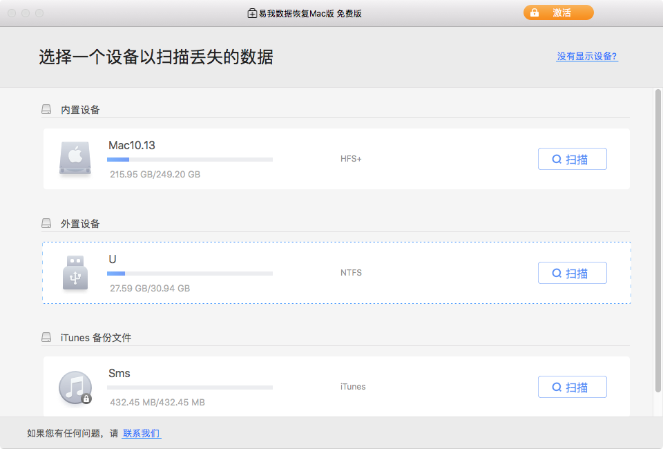 选择资料丢失的移动盘并单击扫描