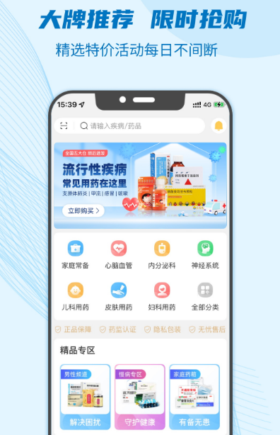 网上买药的正规app有哪些 正规的网上买药软件合集