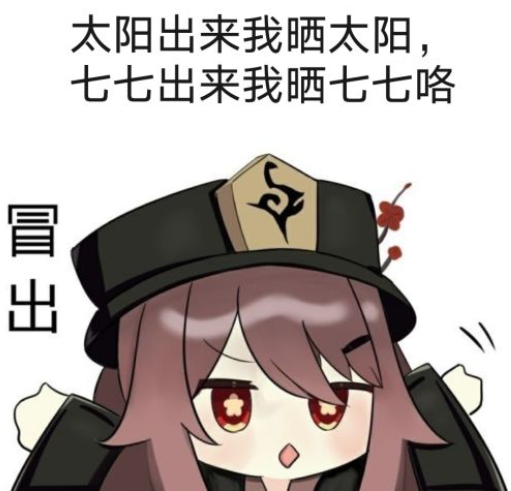 原神胡桃可爱萌萌表情包大全_胡桃表情包