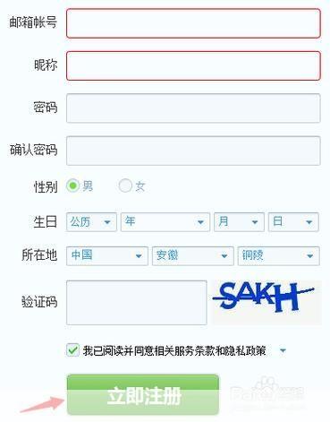 2013年免费申请QQ号的详细步骤及注意事项