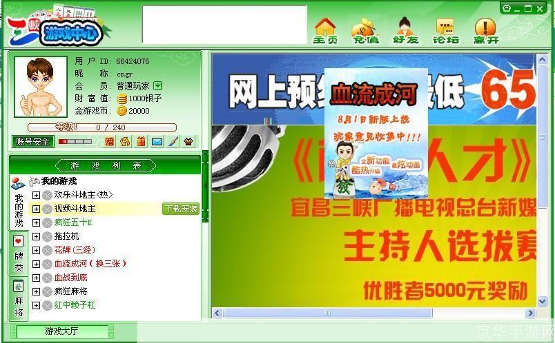 三峡游戏中心官方怎么安装: 三峡游戏中心官方安装指南