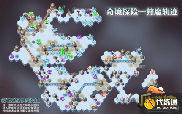 剑与远征狩魔轨迹怎么过-狩魔轨迹攻略路线图?_狩魔轨迹