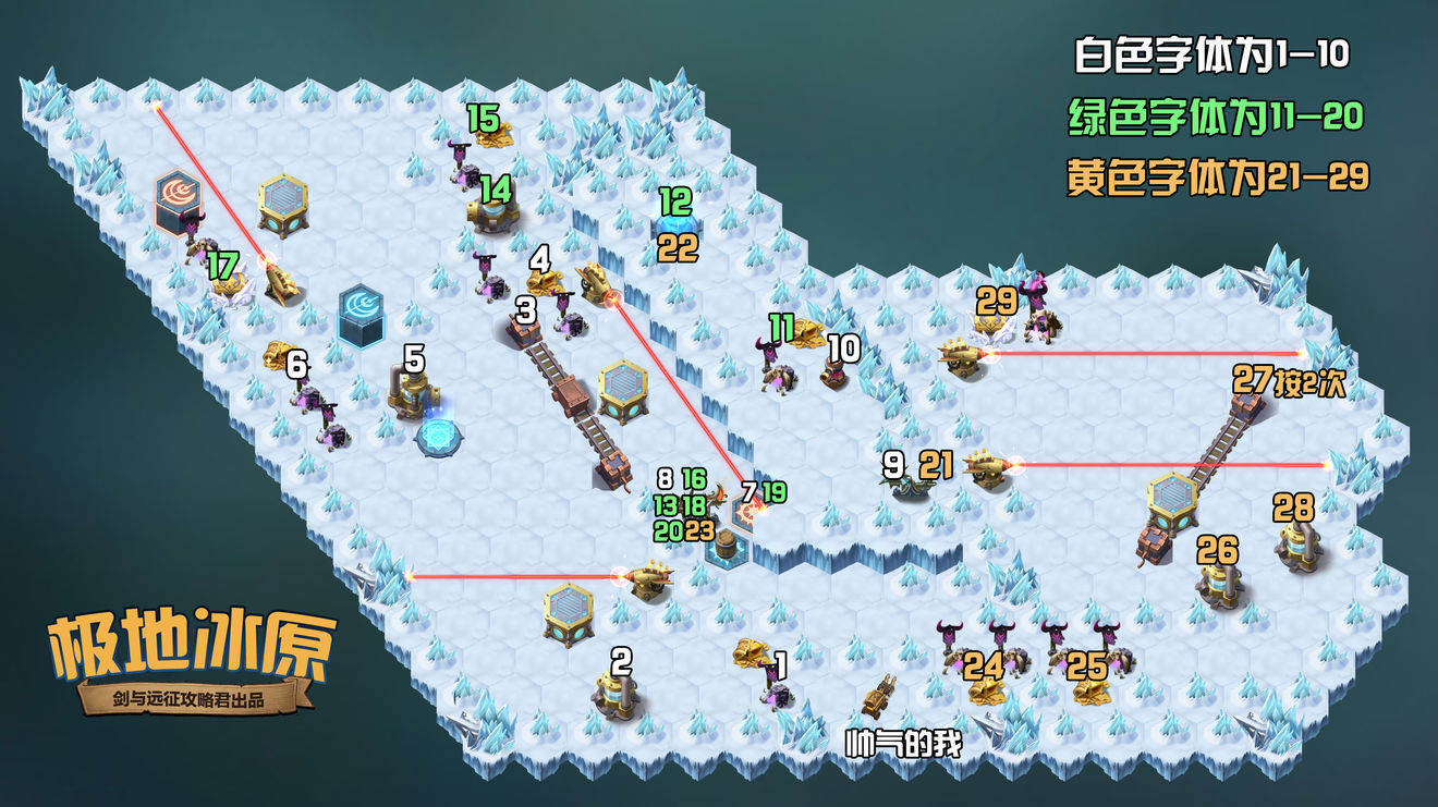 剑与远征极地冰原攻略_剑与远征极地冰原