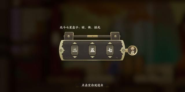 忘川风华录北斗七星盒子密码分享_北斗七星盒子密码