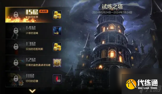 dnf手游幻影绝望之塔要怎么打 dnf手游幻影绝望之塔1-16层打法介绍
