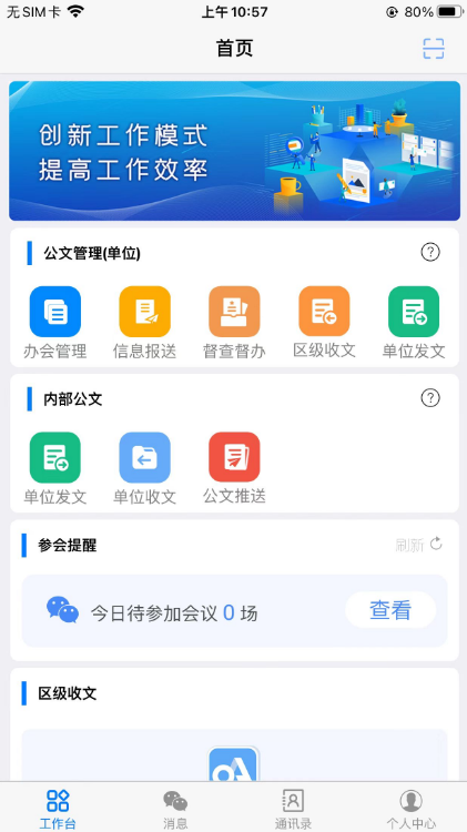 手机版oa办公软件有哪些 高效率办公软件推荐