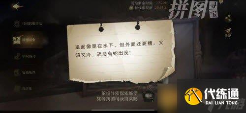 《哈利波特:魔法觉醒》拼图寻宝活动第四期第七天攻略介绍