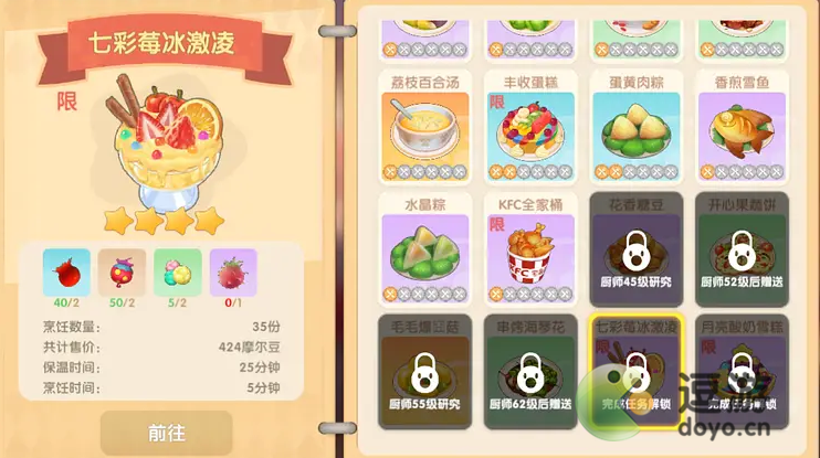 摩尔庄园七彩莓冰激凌配方及做法分享_摩尔庄园七彩莓冰淇淋菜谱