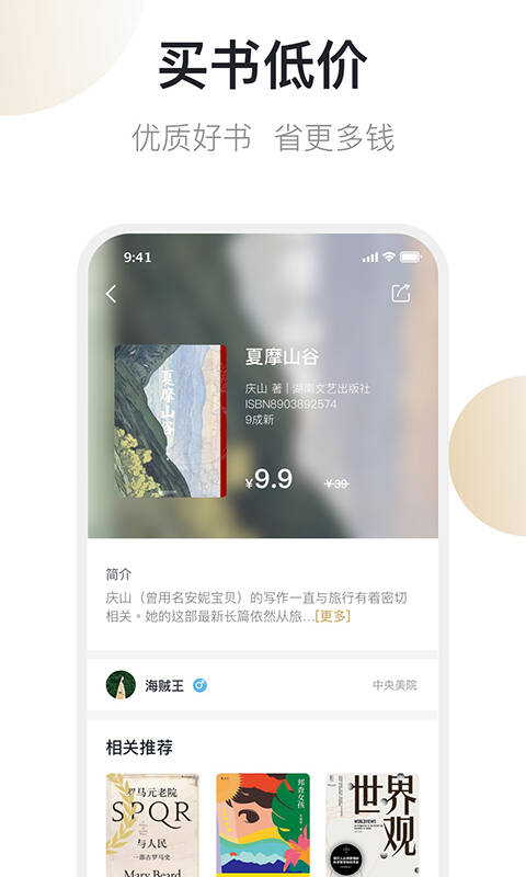 收二手书的app有哪些 二手图书交易平台分享