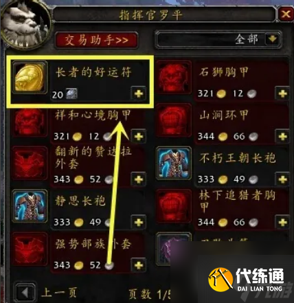 魔兽世界长者好运符怎么获得 魔兽世界长者好运符获得方法介绍