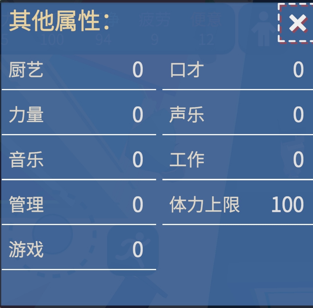 属性与生活3其他属性详解_属性与生活3乞讨流