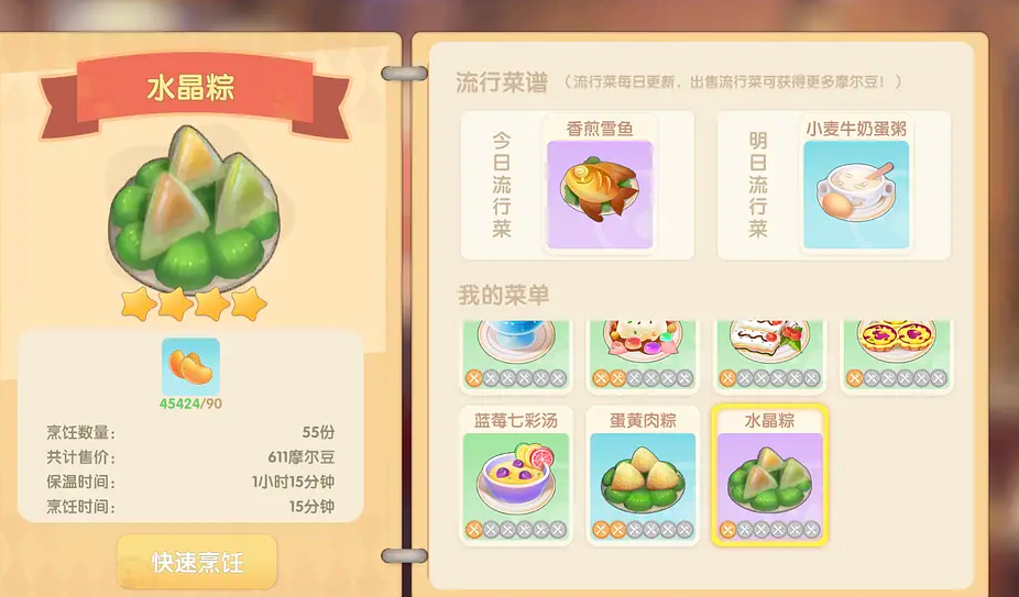 摩尔庄园水晶粽菜谱怎么解锁?_摩尔庄园水晶粽