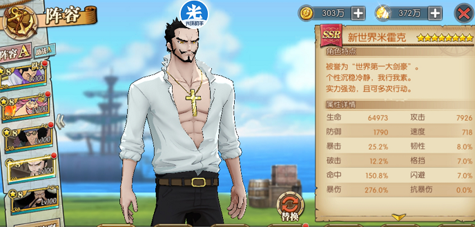 航海王燃烧意志新世界米霍克加点及技能搭配推荐_新世界米霍克加点