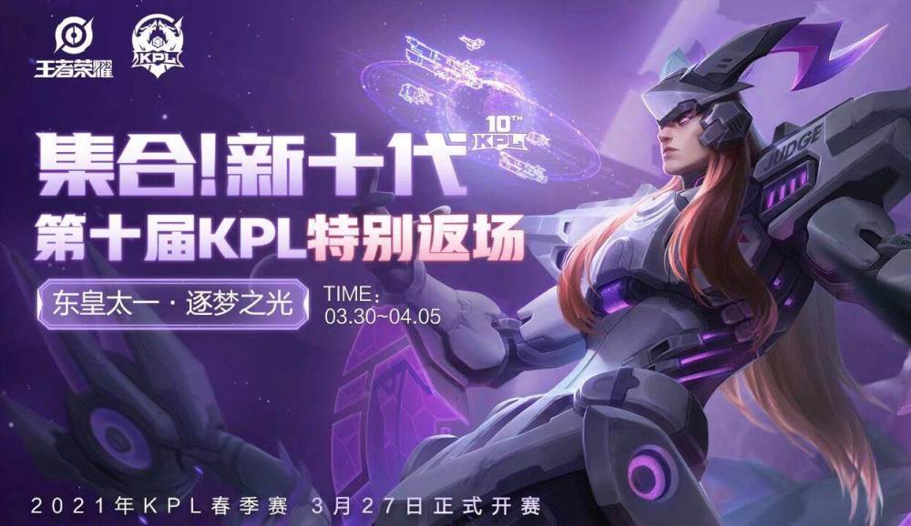 王者荣耀东皇太一逐梦之光皮肤返场价格介绍_王者荣耀东皇太一多少钱