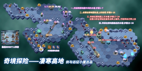 剑与远征凄寒高地图文攻略_剑与远征凄寒高地攻略