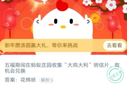 在蚂蚁庄园收集大鸡大利明信片有机会兑换_大鸡大利明信片