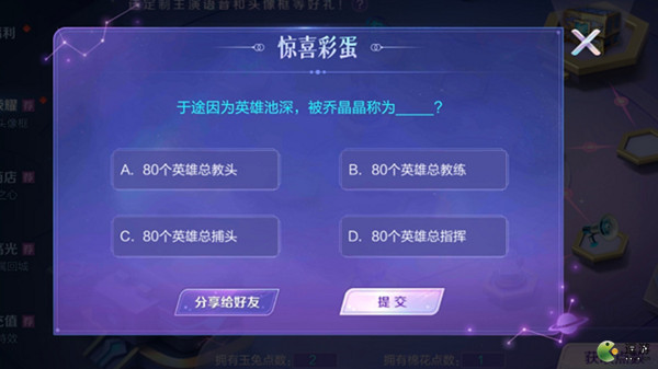 王者荣耀惊喜彩蛋答案分享_乔晶晶把电梯密码改成自己战绩