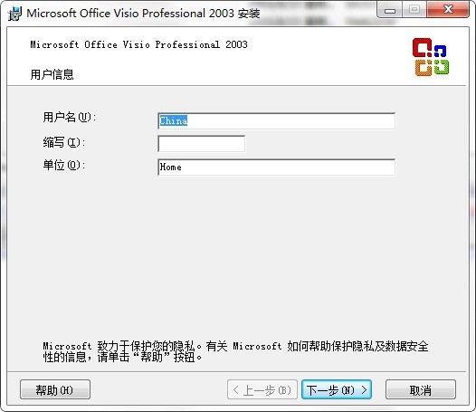 microsoft office visio 2003安装的方法