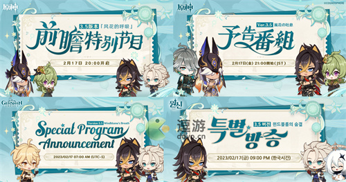 原神3.5版本前瞻直播时间介绍_原神3.5前瞻直播时间