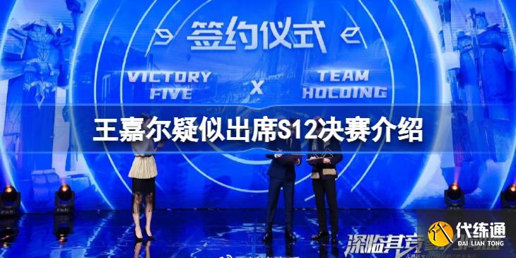 王嘉尔疑似出席S12决赛怎么回事?_王嘉尔疑似出席s12决赛