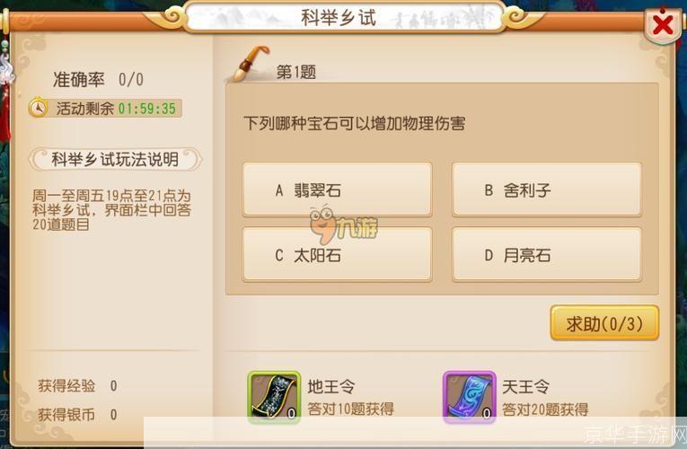 梦幻科举答题神器:智能识别助力玩家轻松应对科举挑战
